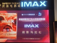 -英皇电影城(平安金融中心IMAX激光店)