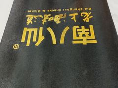 -南八仙·老上海味道(南京东路店)