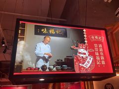 -味福记·本地特色菜(八一万达广场店)