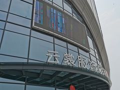 -云裳小镇