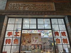 -大壶春(四川中路店)