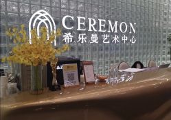 -希乐曼艺术中心·婚礼·活动·宴会厅(南山店)