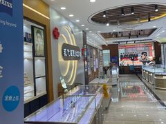 -现代眼镜批发城(台东三路店)
