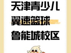 -翼速篮球·少儿篮球培训·中考体育(贵和店·原鲁能城店)