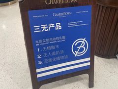 -CHARLIETOWN红茶公司(南京万象天地店)