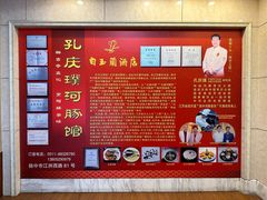 -孔庆璞河豚馆(白玉兰酒店)