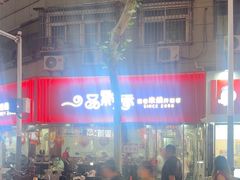 -一品飘香米线(一中总店)