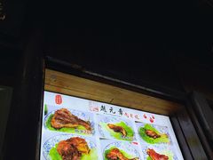 菜单-赵元章肉骨烧(山塘街店)