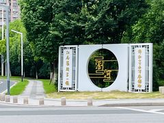 -浏河古镇