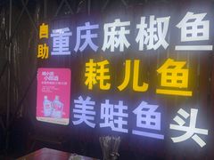-重庆老船夫冷锅鱼(黄金路店)