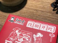 -肖四女乐山跷脚牛肉(世博源店)