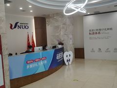-优诺口腔·VIP尊享中心(爱建机构)