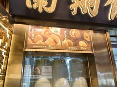 -南翔馒头店(豫园店)