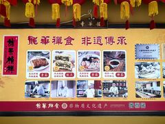 -龙华素斋(龙华路店)