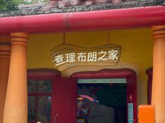 -史努比缤纷世界