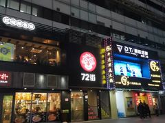 门面-72街红烧排骨饭(海珠丽影广场店)