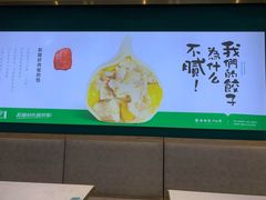 -袁记云饺(西安路店)