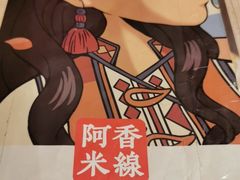 -阿香米线(路北大润发店)