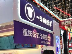 门面-一只酸奶牛(八一路店)