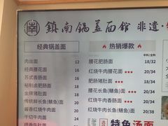 -镇南锅盖面馆(解放路店)