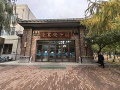-东北农业大学饺子园