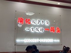 -大理.老字号渝记酸萝卜乌鱼(古城总店)