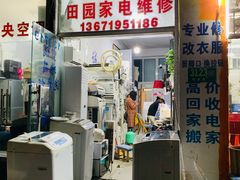 -田园裁缝店专业改衣服(金都花好悦园店)