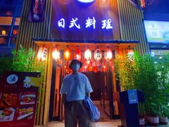 门面-浦·传统日式料理(3 5 1 1 店)