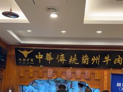 -丝路伊兰·兰州牛肉面(牛街总店)