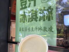 豆汁冰淇淋-年记·兴顺斋 牛街清真熟食小吃店