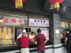 门面-盘飧市(春熙路店)