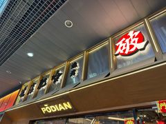 -破店肥哈·东北烧烤(南山保利店)