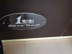 -1点点(银座和谐广场店)