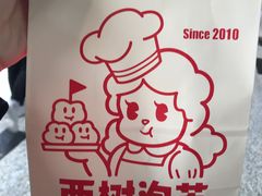 -西树泡芙(珠海华发商都店)