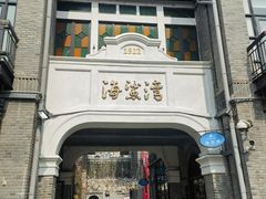 -1912街区