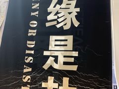 -成都失恋馆