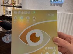 -博士眼镜·President总统(宝安海雅缤纷城店)