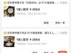 -百年果林椰子鸡(中洲店)