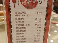 -汕头君华海逸酒店·鸿桃轩中餐厅