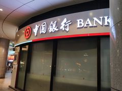 -中国银行(北京王府井支行)