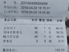 账单-峨嵋酒家总店(车公庄店)