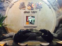 iphone_upload_pic-無招牌海鮮(芽笼店)