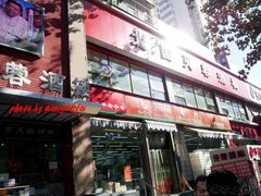 -京天红酒家(马家堡店)