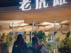 -老虎滩大连海鲜烧烤(水游城店)