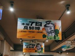 -木屋烧烤(南新店)