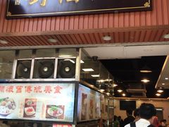 门面-西关刘福记(文德路店)