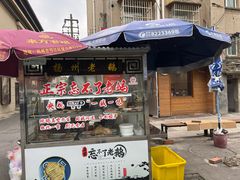 -正宗忘不了老鹅(梅岭店)