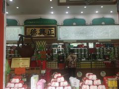 -正兴德(牛街店)