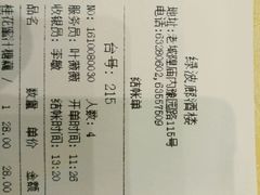 账单-绿波廊(豫园店)