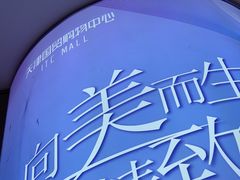 -天津国贸购物中心